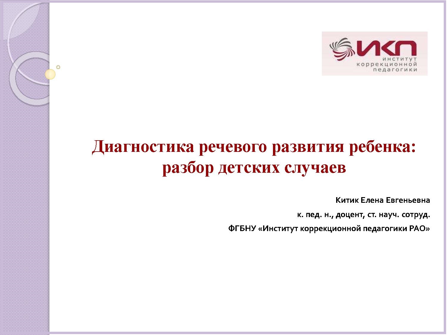 Диагностика речевого развития ребенка: разбор детских случаев