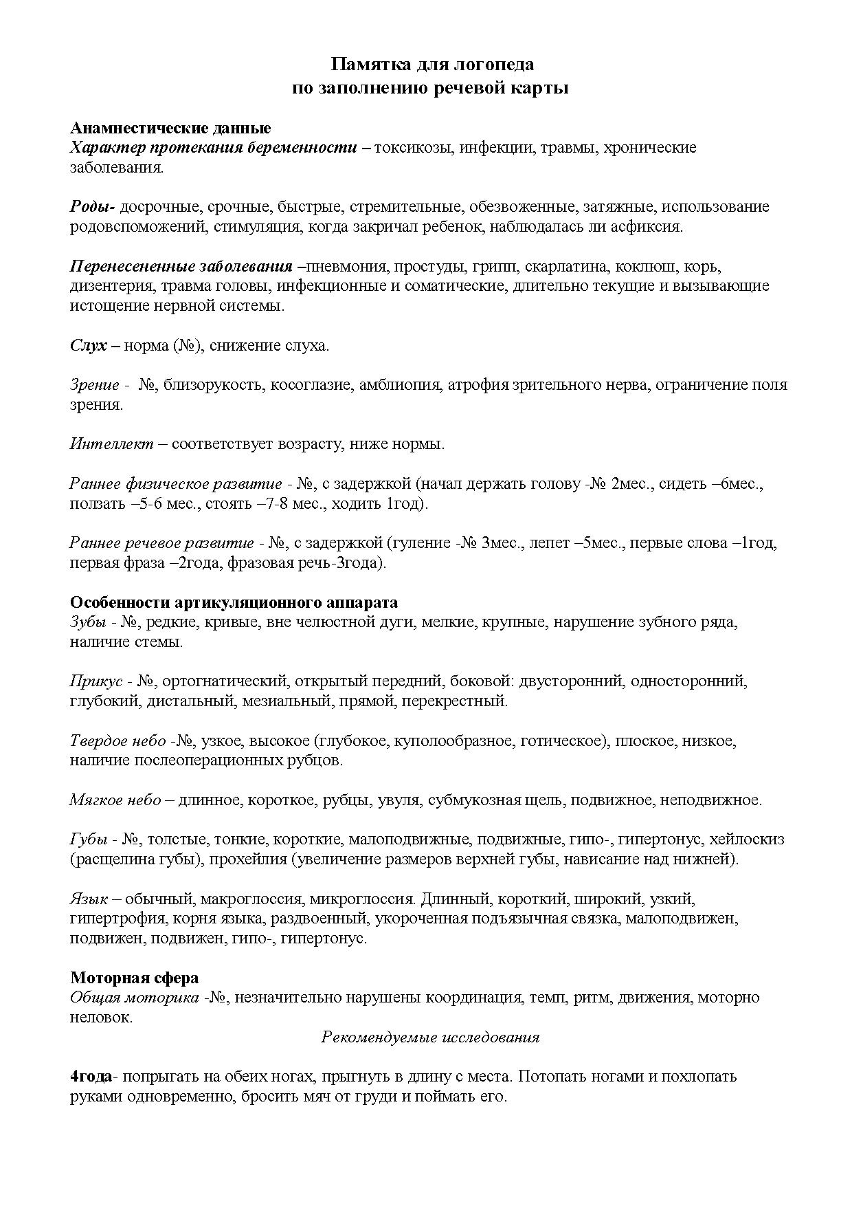 Речевая карта логопеда образец