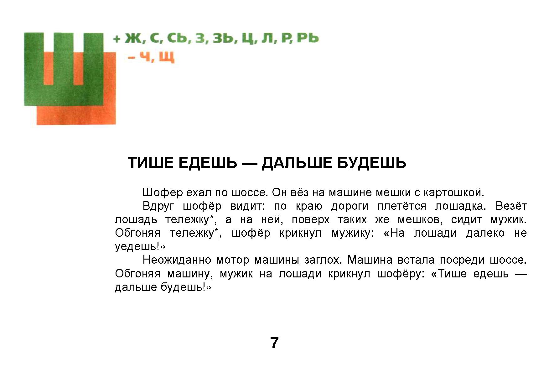 Тише едешь дальше будешь уместно в ситуации. Составь рассказ по пословице тише едешь дальше будешь. Текст по поговорке тише едешь дальше будешь. Маленький текст. Рассказ из пословицы тише едешь дальше будешь.