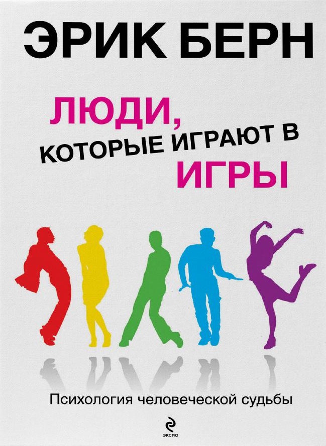 Люди, которые играют в игры