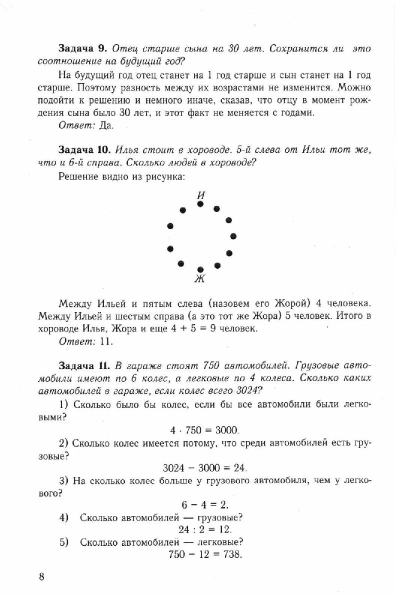 Левитас Г. Нестандартные задачи по математике в 3 классе | Дефектология ...