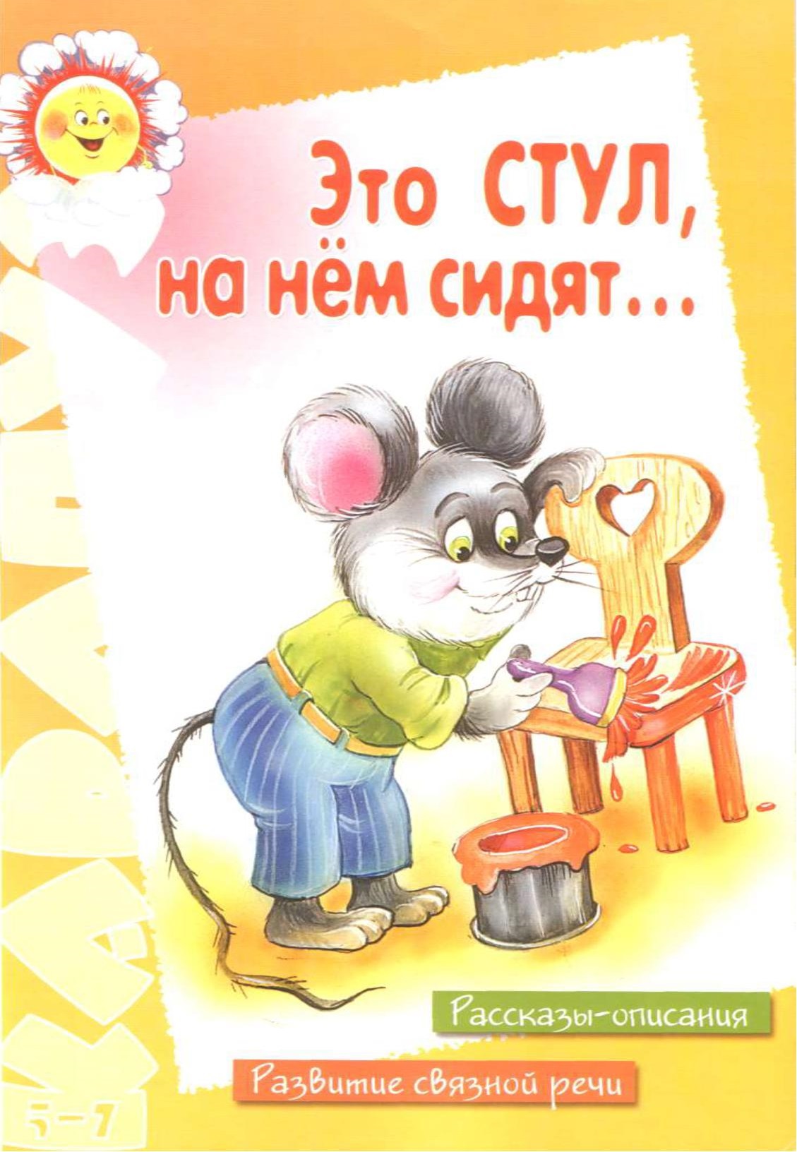 Карапуз. Это стул на нём сидят
