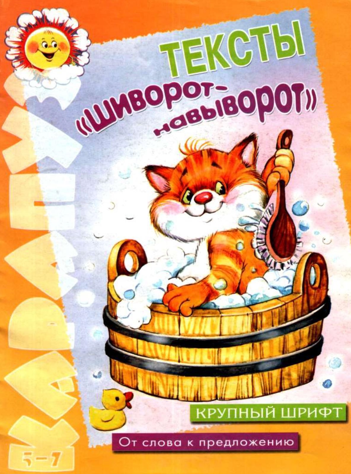 Карапуз. Тексты шиворот навыворот