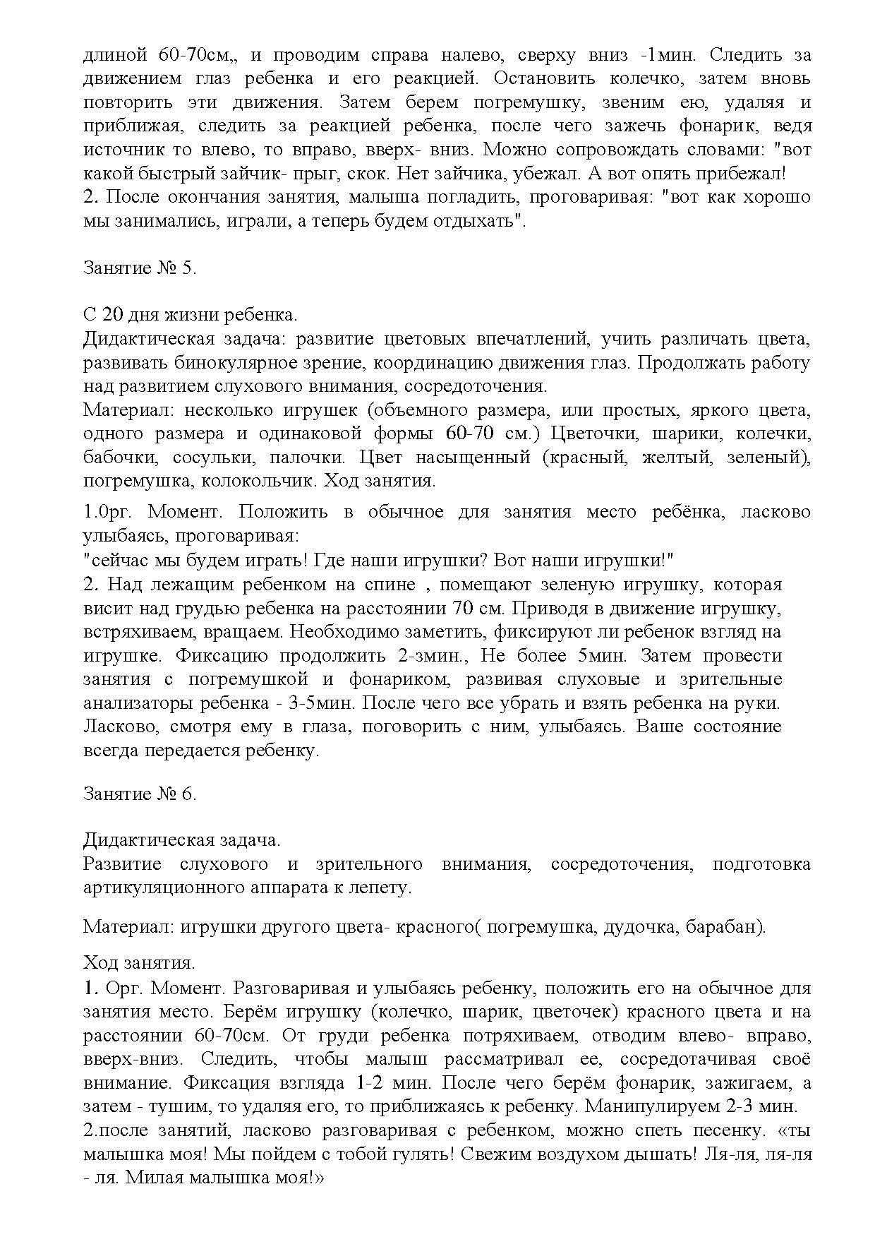 Конспекты занятий логопеда с детьми раннего возраста (0-3 года) |  Дефектология Проф