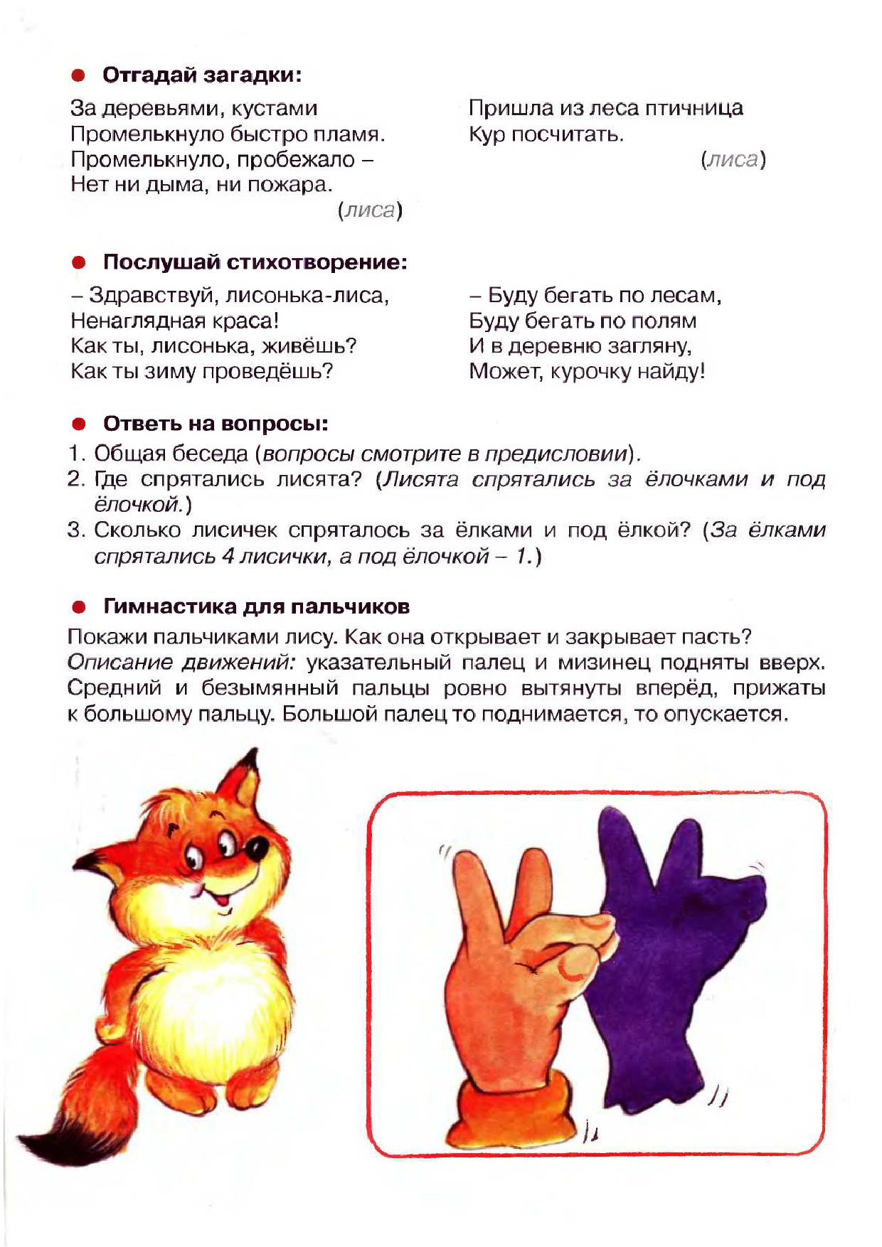 Дом тили бом пальчиковая гимнастика из книжки