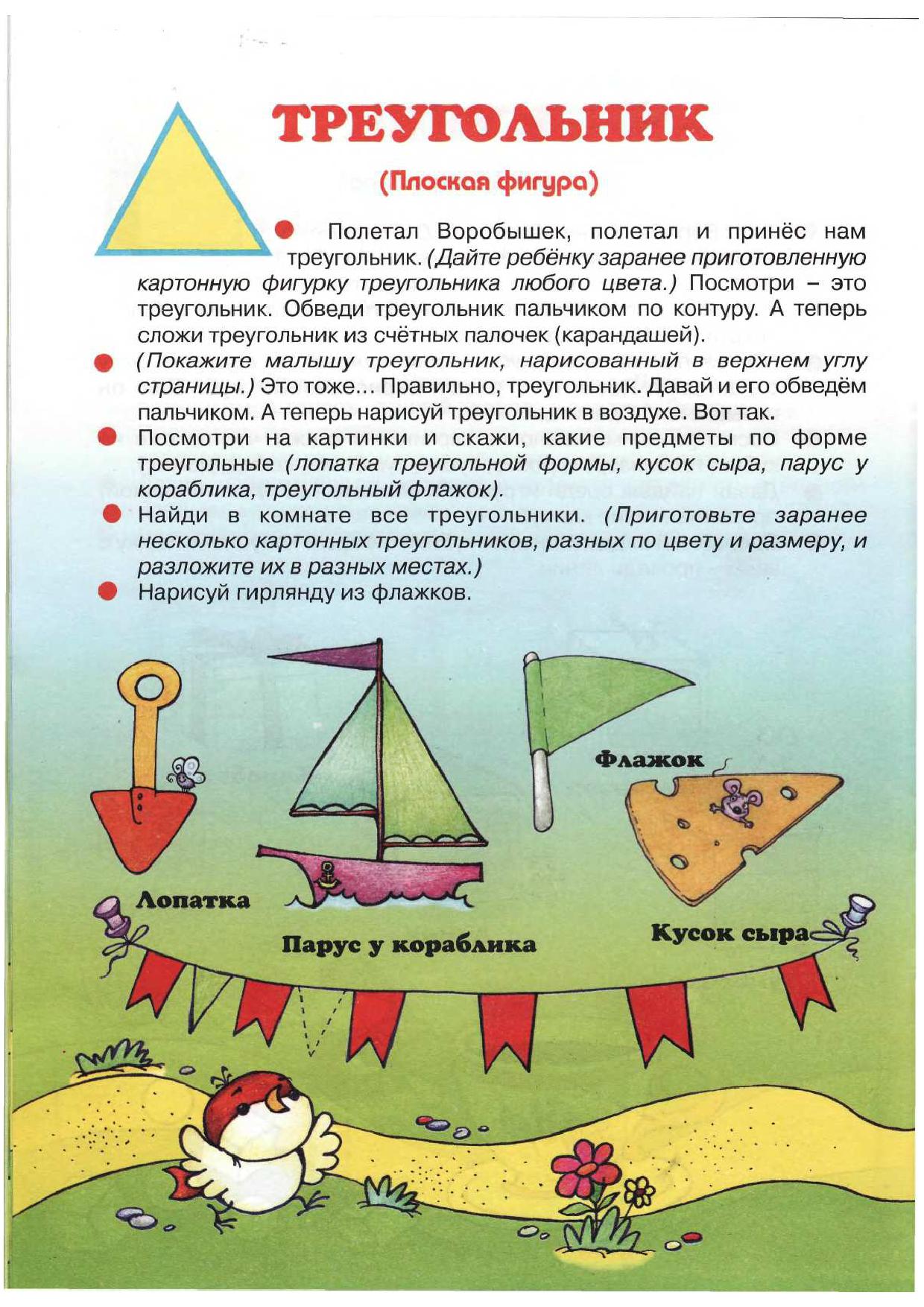 Загадки Про Треугольник