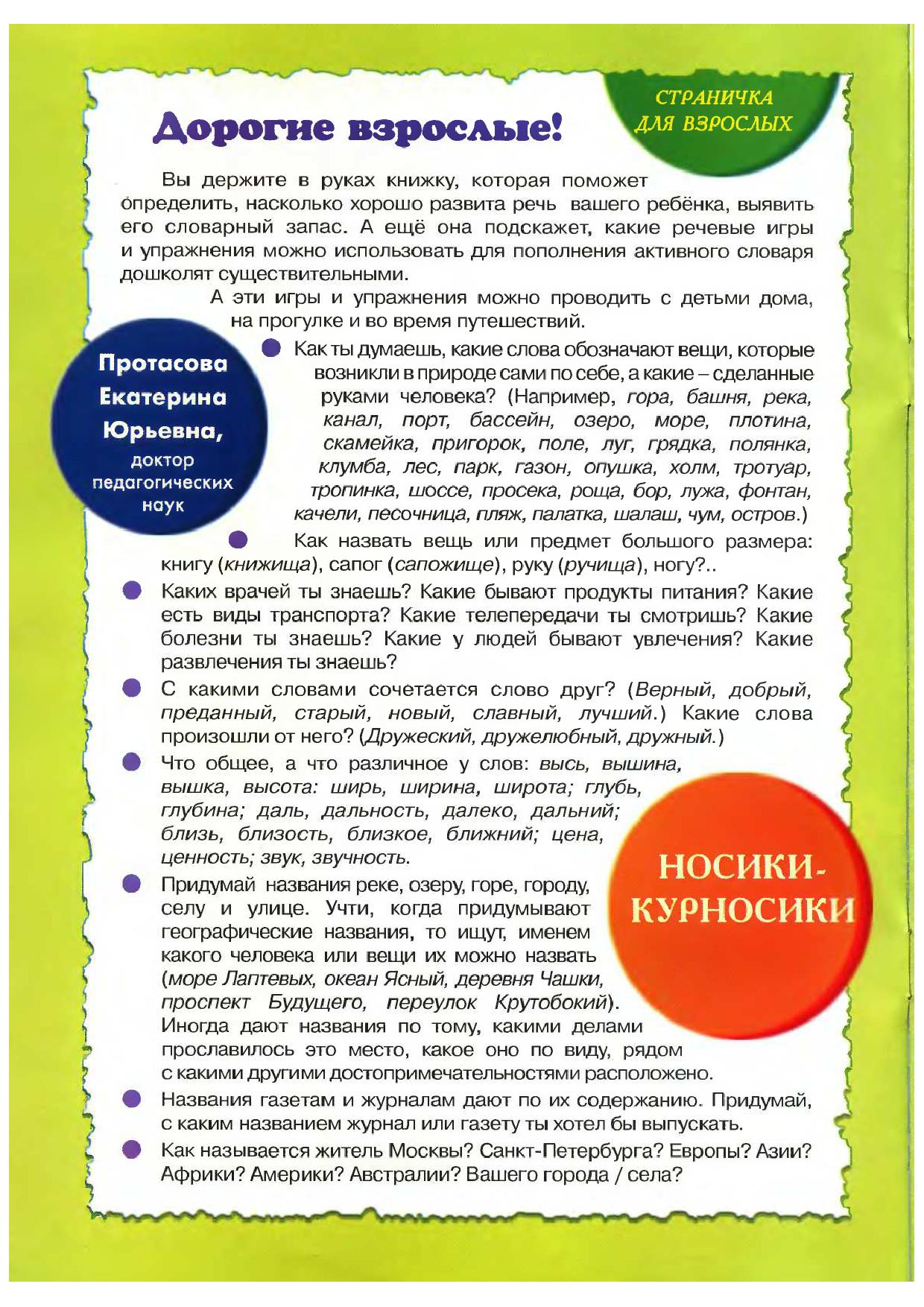 Воробышек. Носики-курносики. Речевые упражнения | Дефектология Проф