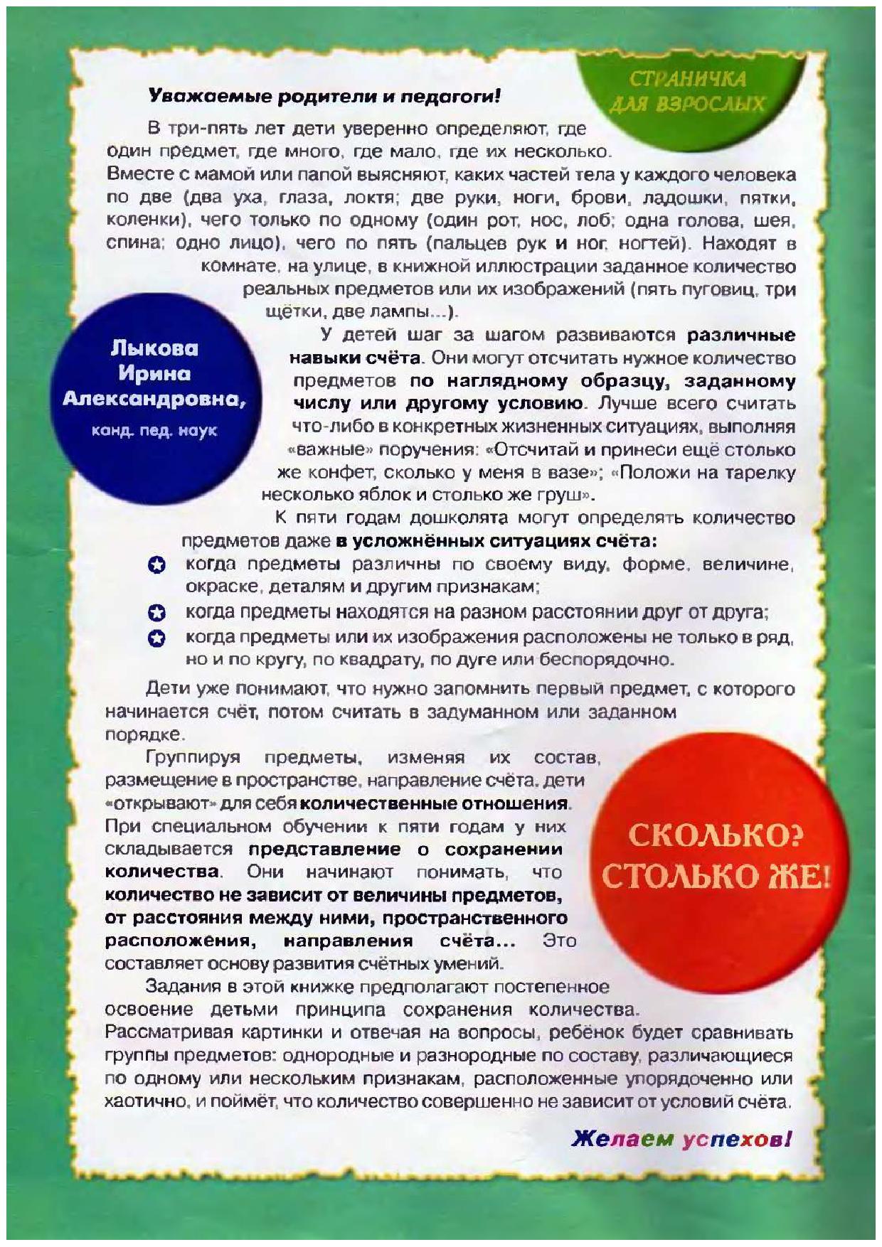 Воробышек. Сколько? Столько же! | Дефектология Проф