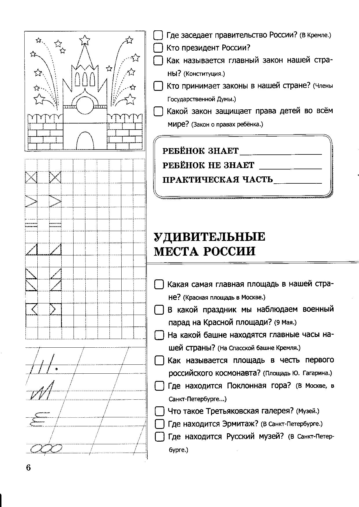 Анкета готовности детей школе. Тесты для проверки готовности к школе детей 6-7 лет. 500 Вопросов для подготовки ребенка к школе. Вопросы для подготовки к школе.