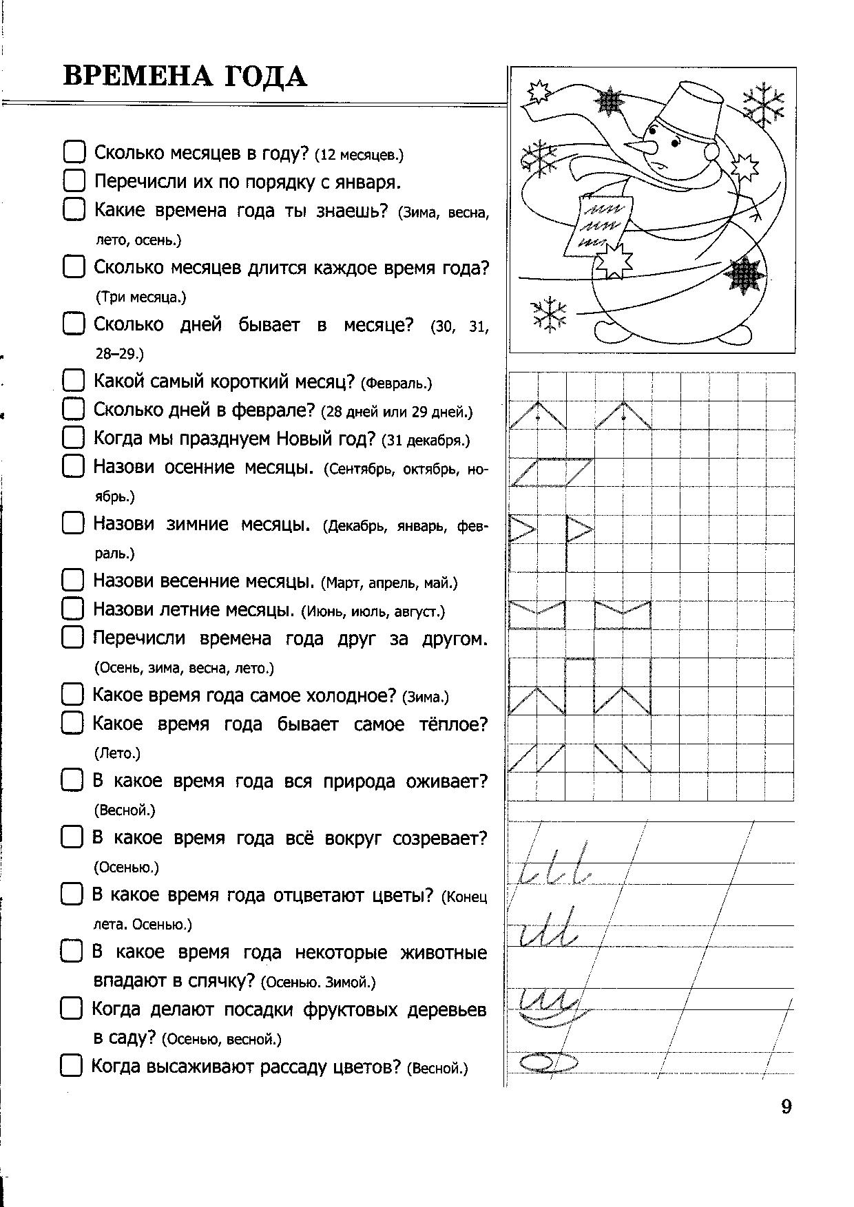 тесты готов ли ребенок к школе игнатьева т. вопросы подготовки детей к школе. в 500 вопросов для проверки готовности ребенка к школе. игнатьева т. вопросы для подготовки к школе.