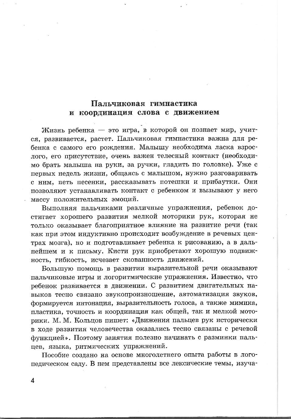 33 лексические темы. Пальчиковые игры, упражнения, загадки для детей 6-7  лет | Дефектология Проф