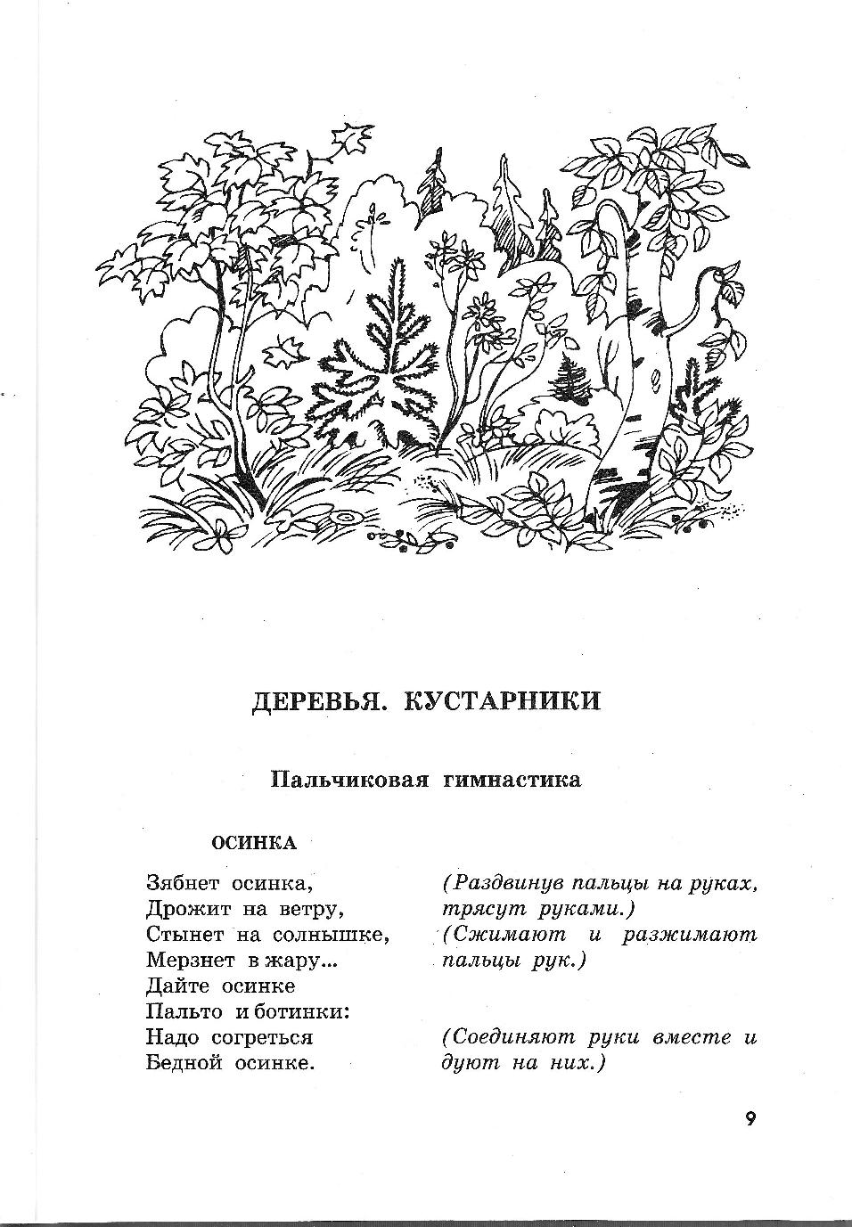 Стихотворение Про Дерево Для Детей 5 6