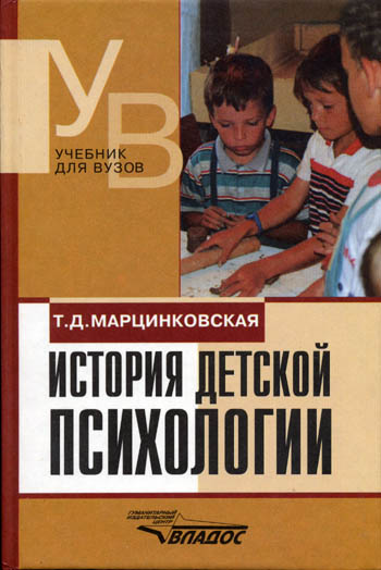 История детской психологии