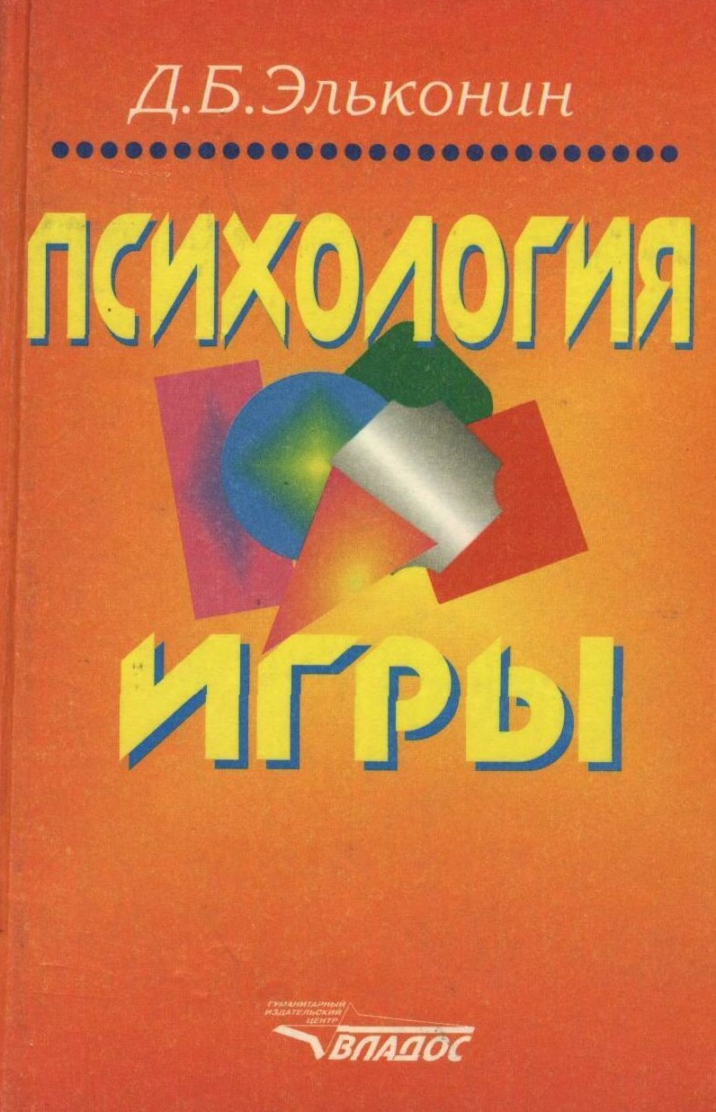 Психология игры