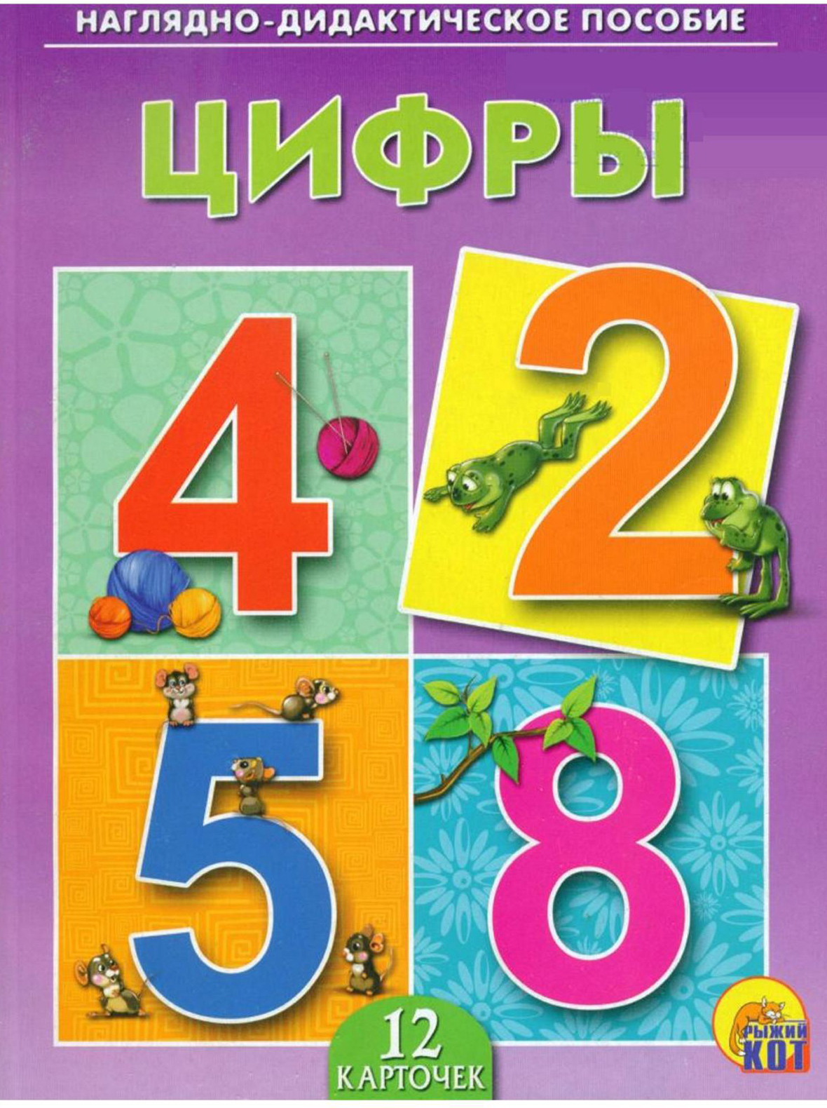 Наглядно-дидактическое пособие 