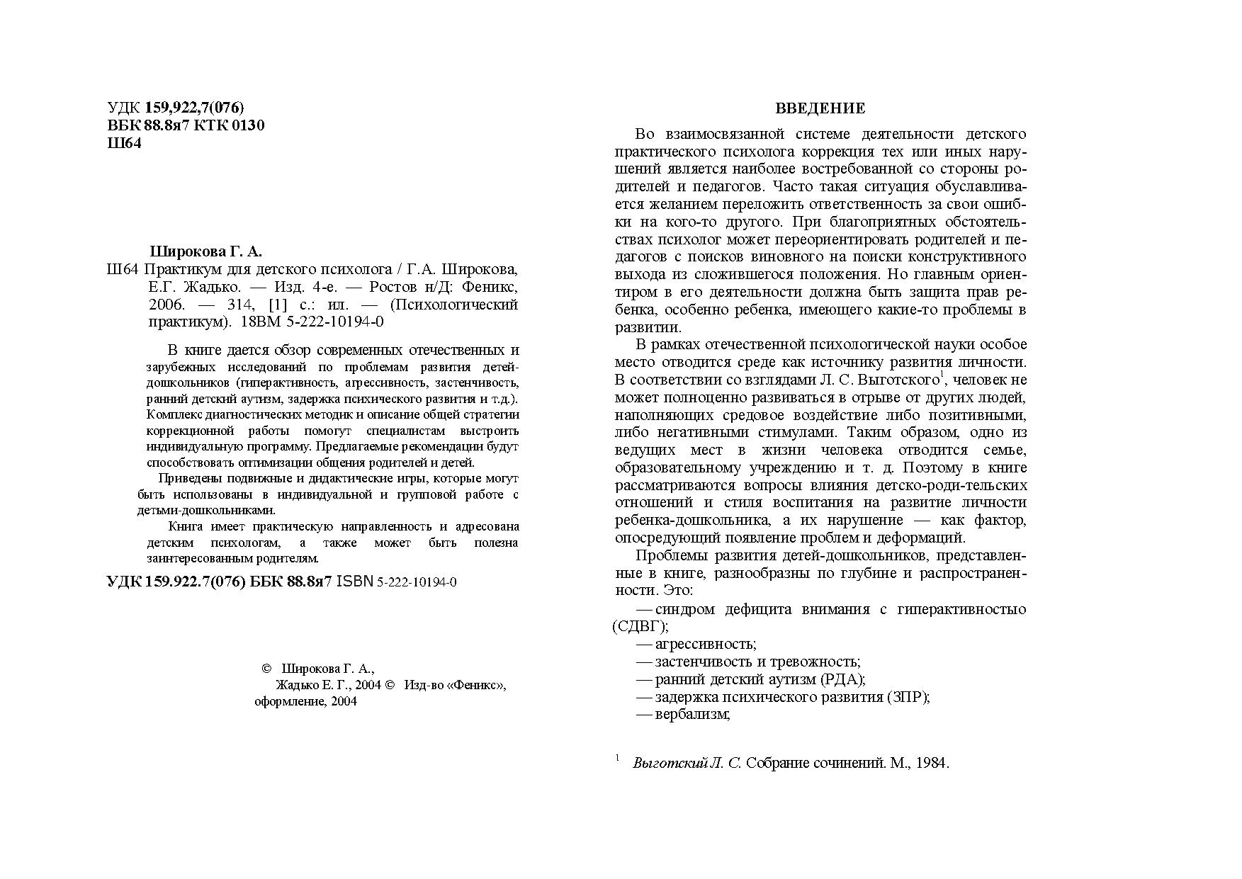 практикум детского психолога. школьный психолог заметки. профессиональная этика психолога. справочник дошкольного психолога. детская психология книги.