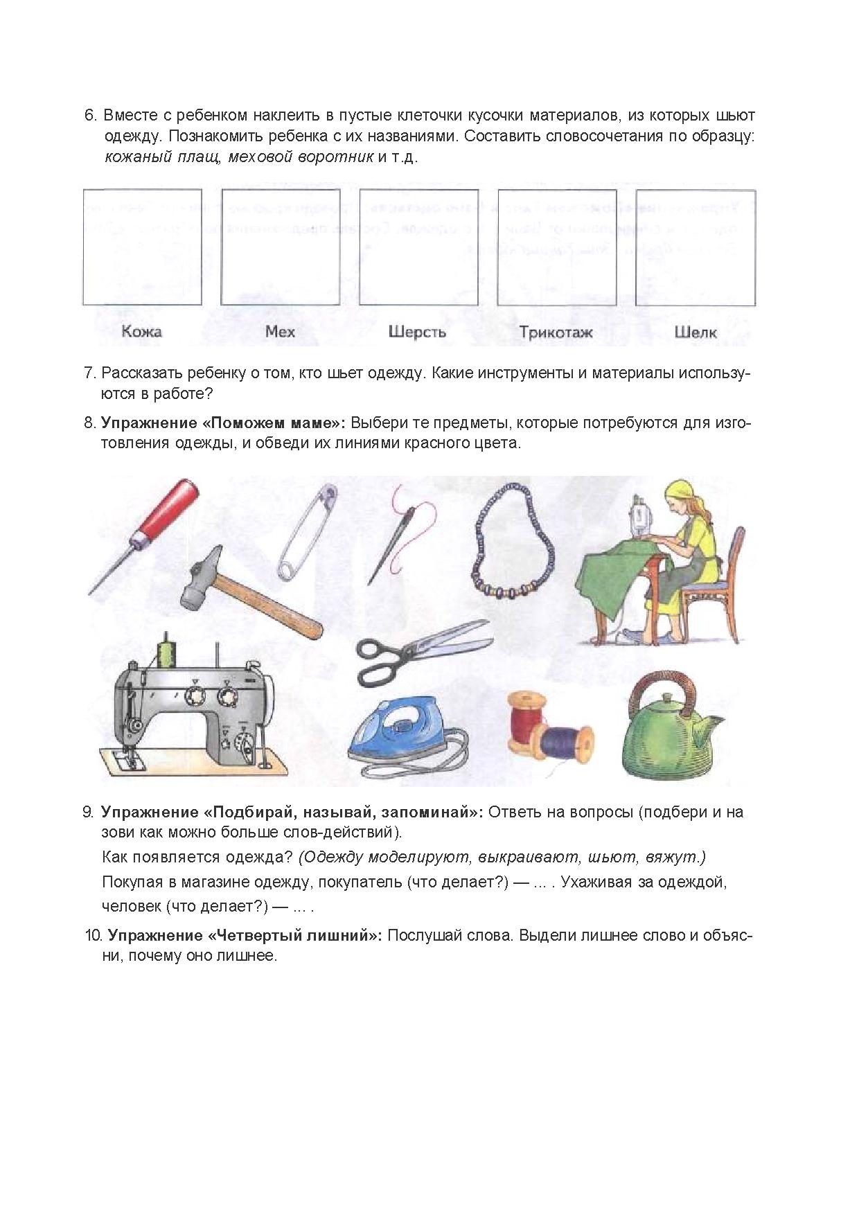задание по логопедии тема инструменты для дошкольников. лексическая тема орудия труда инструменты. инструменты задания для дошкольников. домашнее задание инструменты для дошкольников. материалы и инструменты задания для дошкольников.