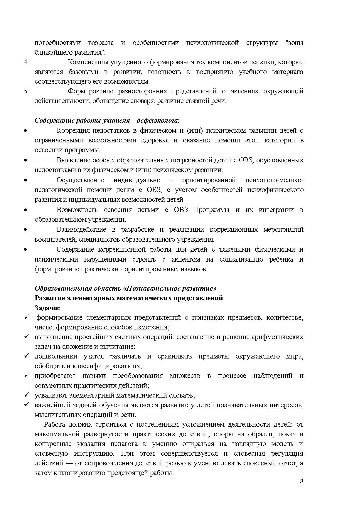 Дефектологическое представление образец. Дефектологическое представление на ребенка с зпр образец.