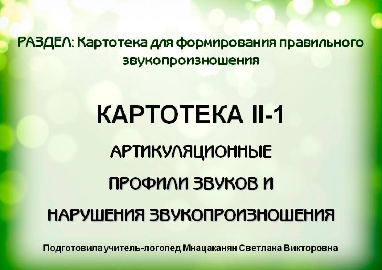 Как должен работать речевой аппарат при произнесении звуков