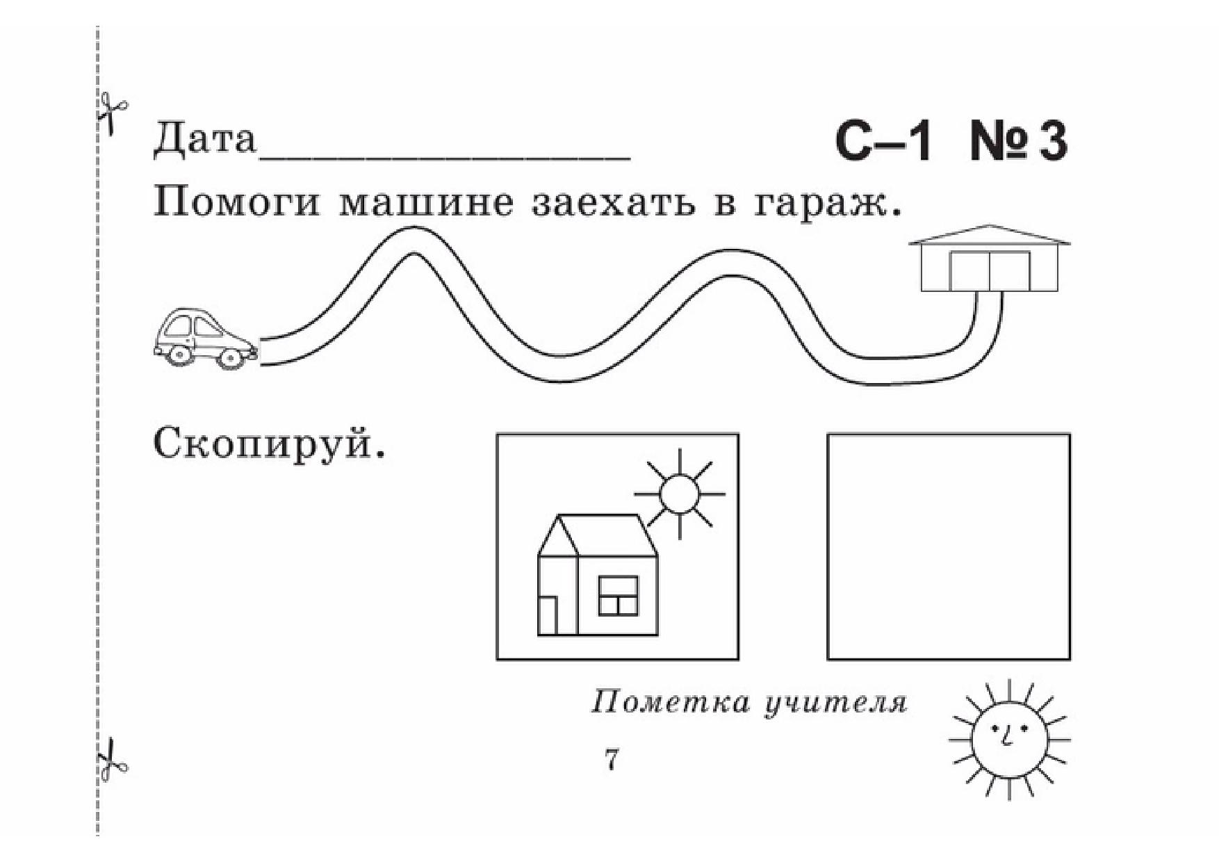 Рисунок схема 1 класс. Помоги машине заехать в гараж. Задание гараж. Упражнение Найди ошибку 1 класс. Математика Найди ошибку самостоятельные работы 1 класс.