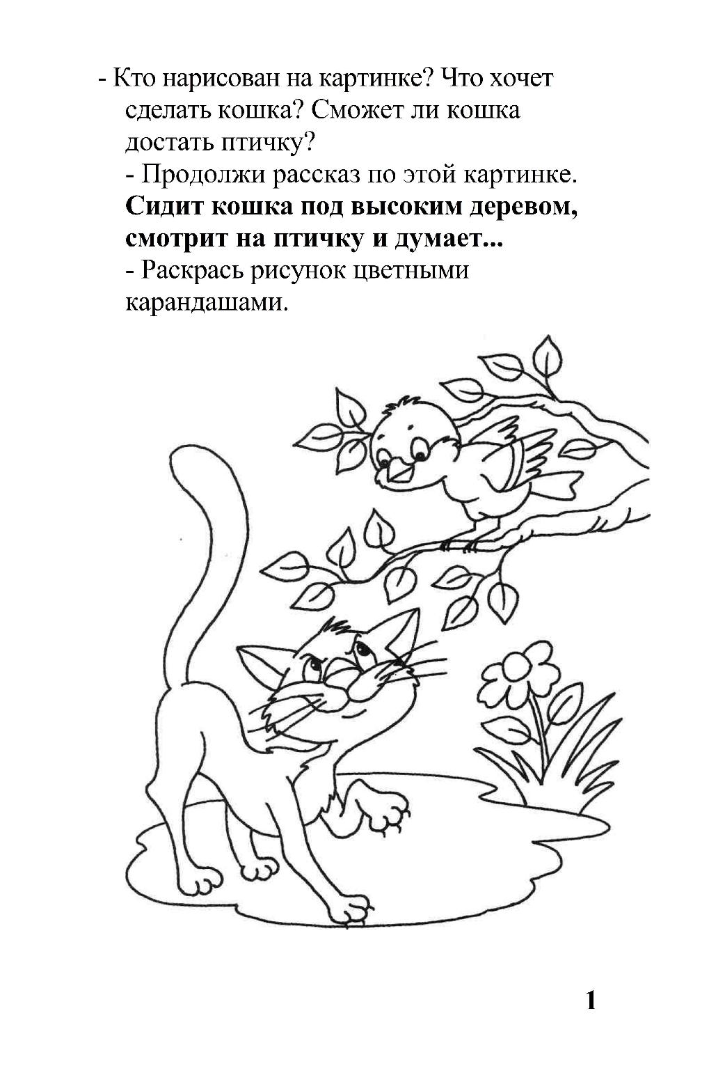 Бортникова составляем рассказы по картинкам 6 7 лет