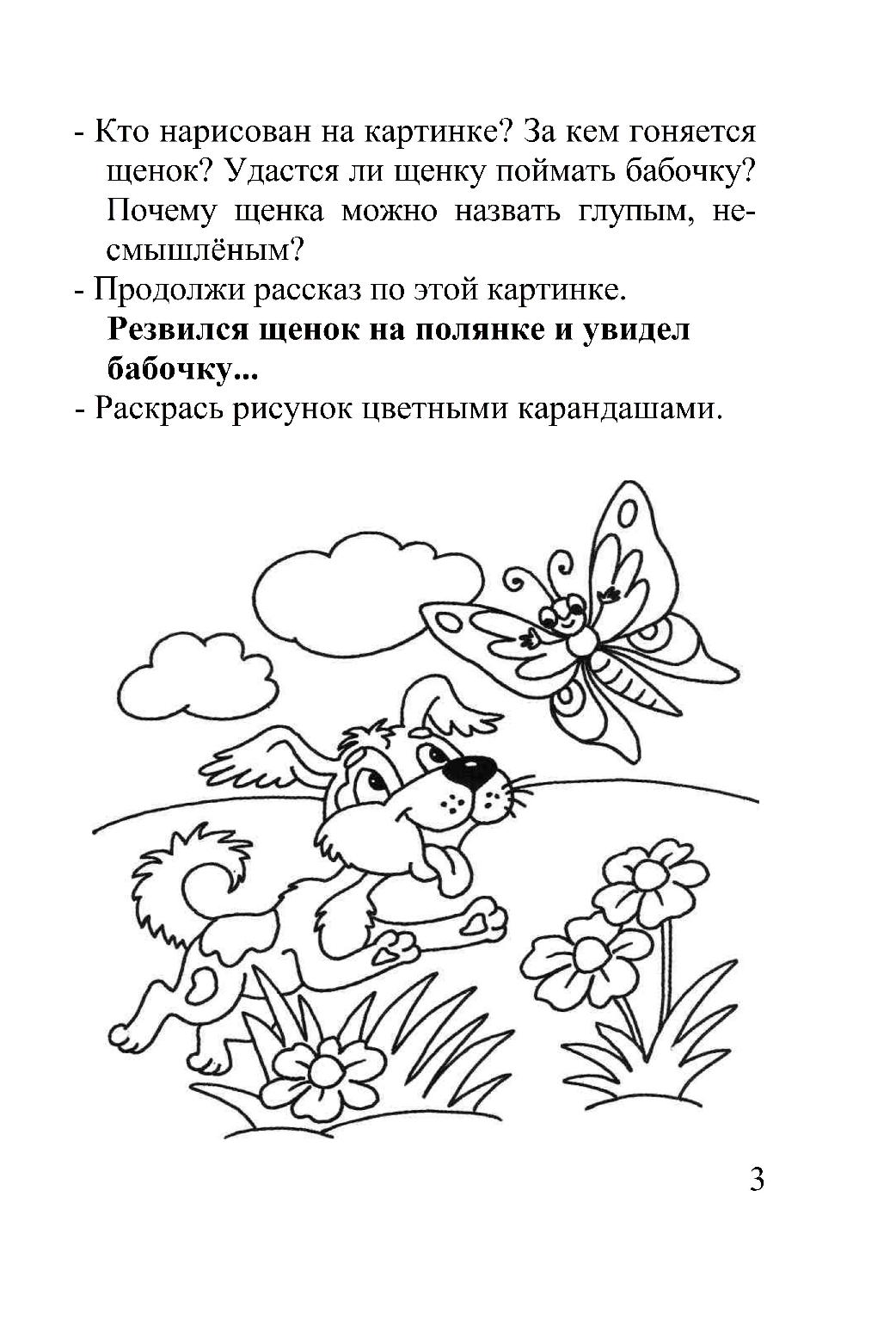 Рассказ привет раскраска