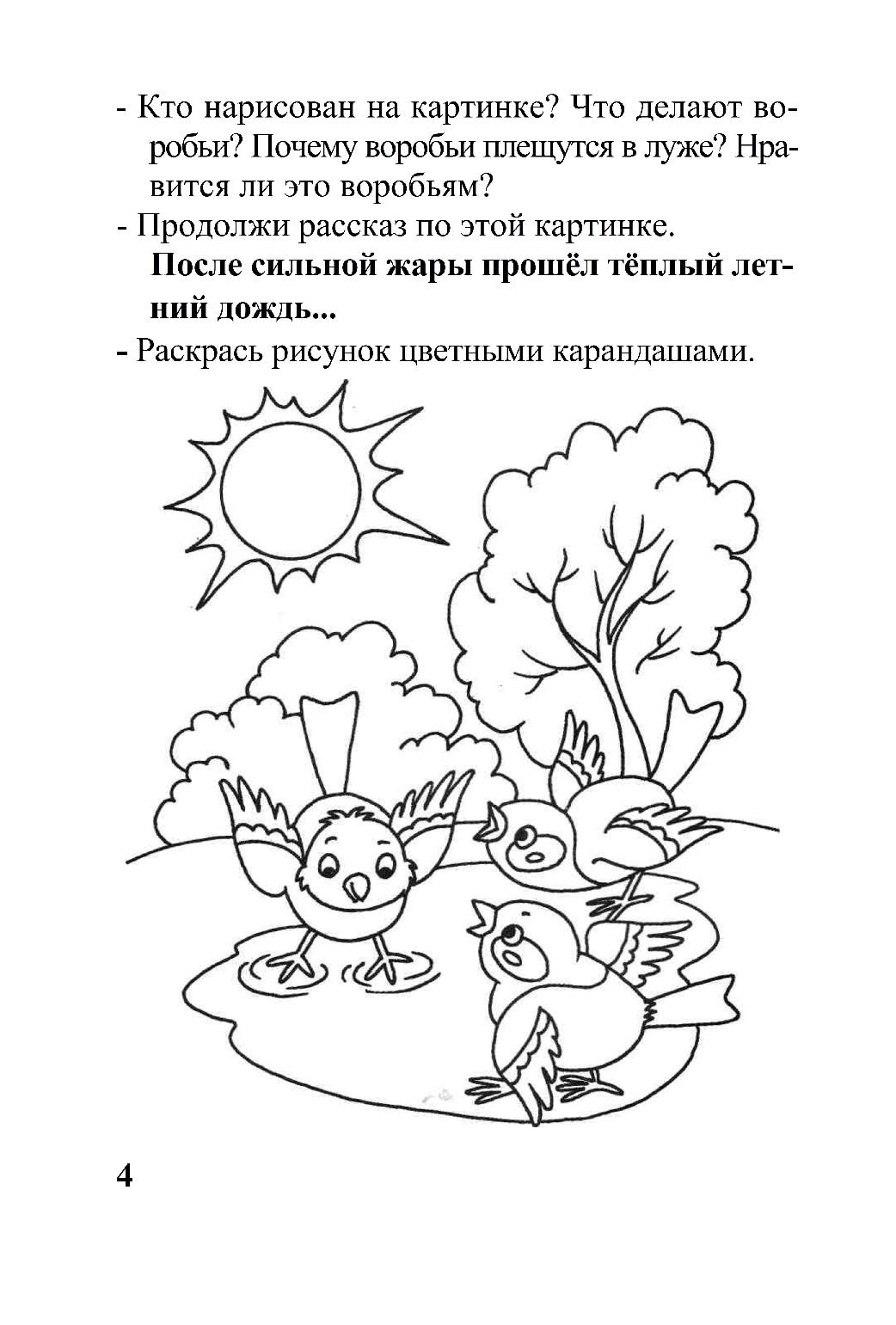 Рассказ привет раскраска