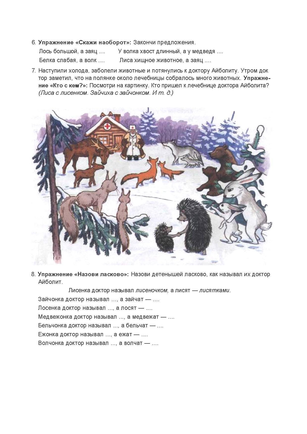 Теремкова домашние животные