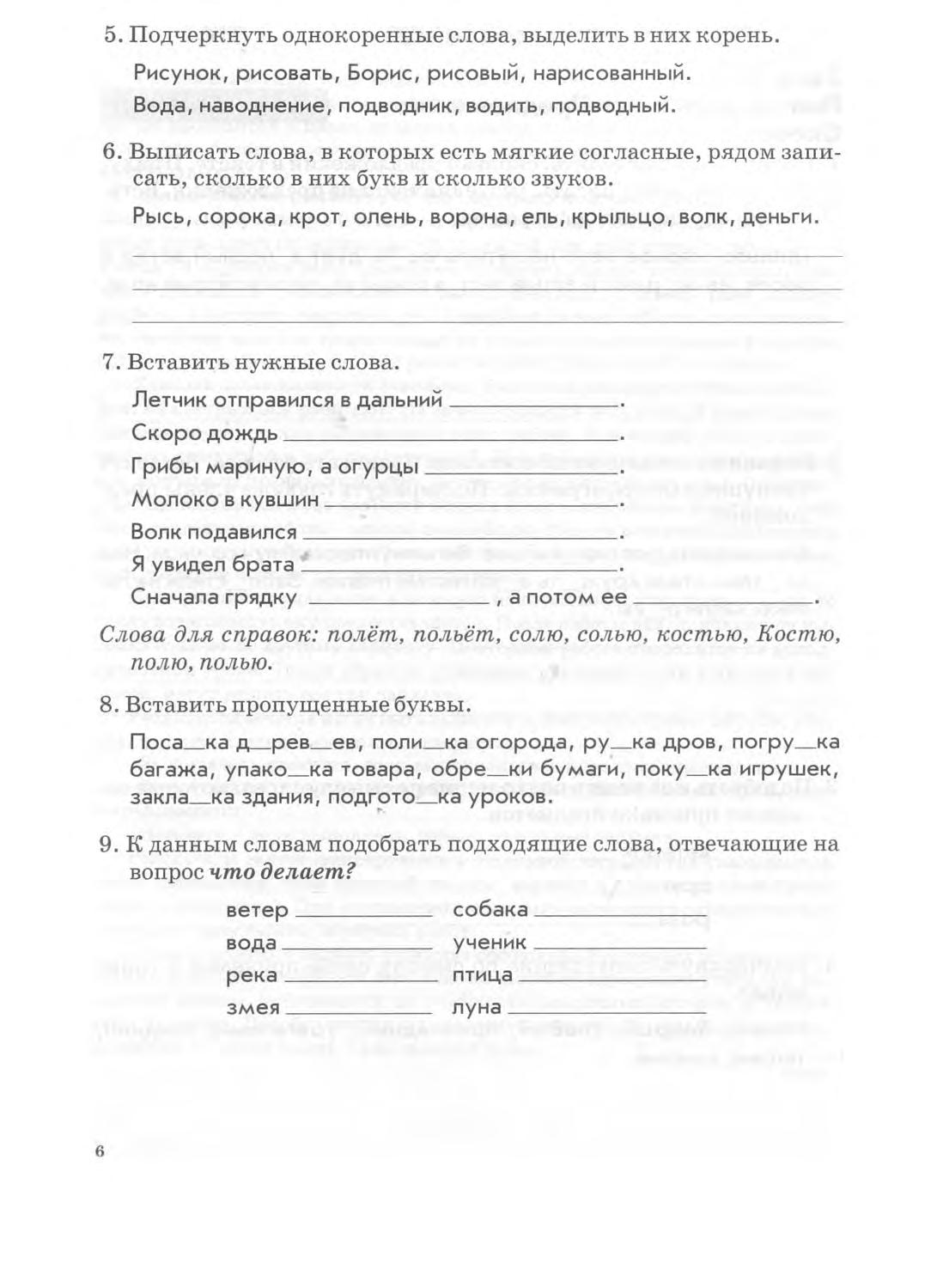 т. гдз по русскому языку 3 класс тематический контроль знаний голубь. тематические контрольные работы 2 класс русский язык 2 часть. фгос русский язык 3 класс. т.