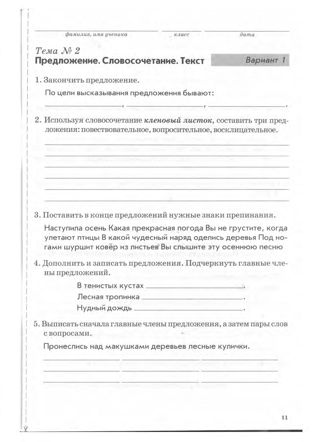 Составить предложения по схемам 3 класс голубь русский