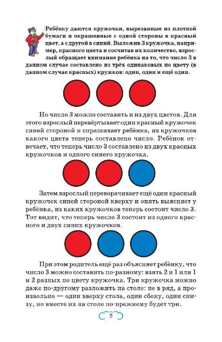 Теперь число. Правила игры с кружочками красными и синими. Играй кружечки синяя и красная. 3 Кружочка один на другом. Красные и синие кружочки для примеров по математике.