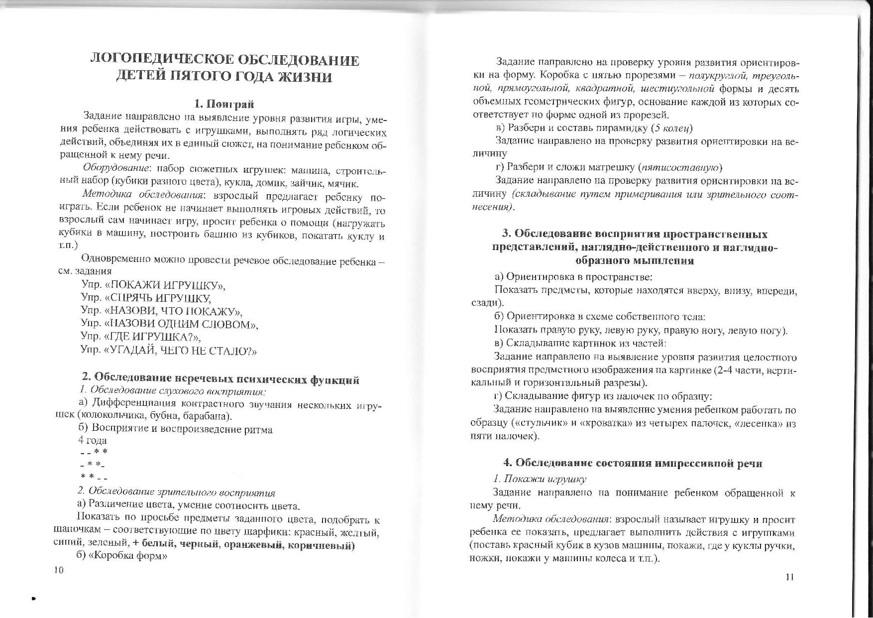 Протокол логопедического обследования образец заполнения