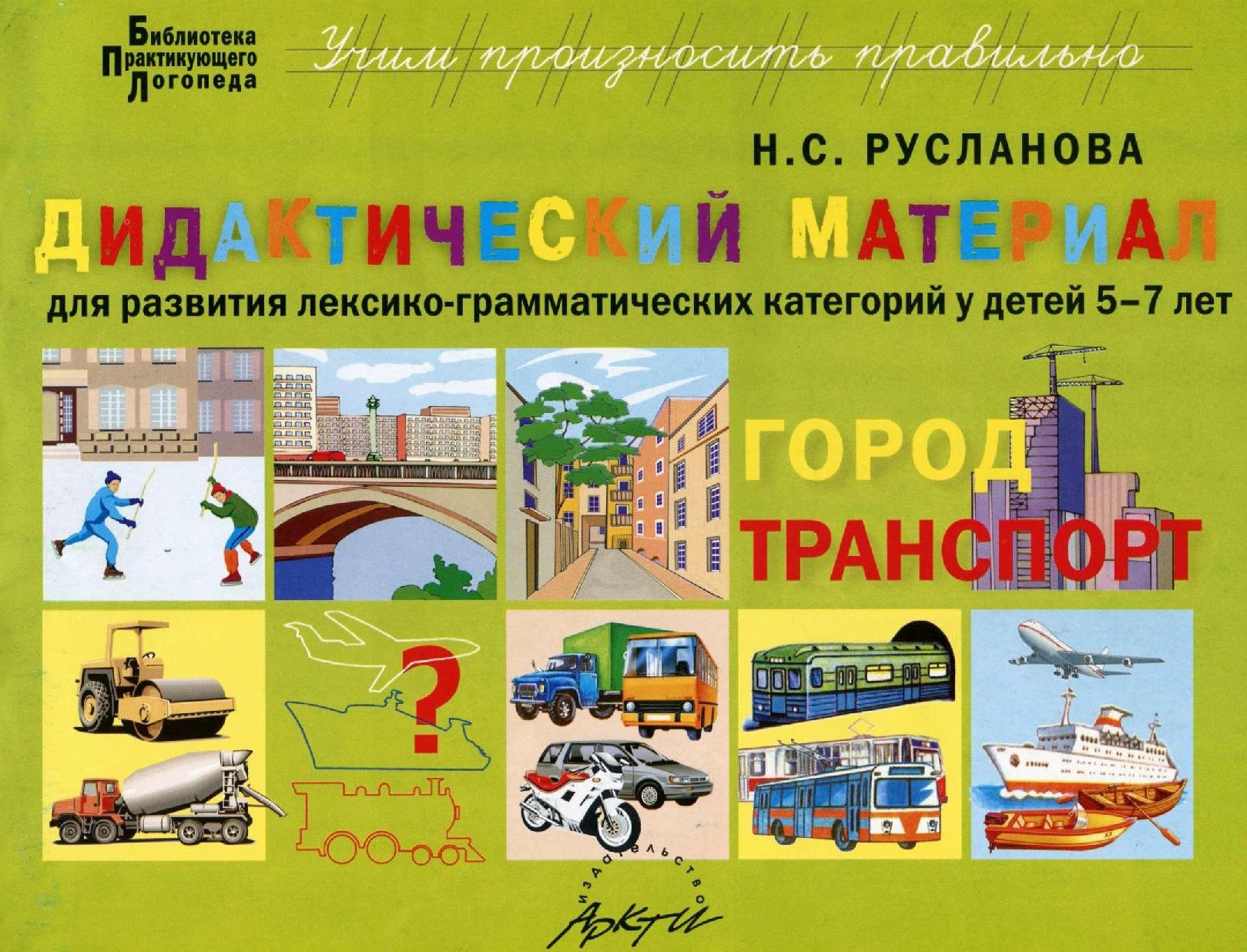 Задание логопеда по теме мой город