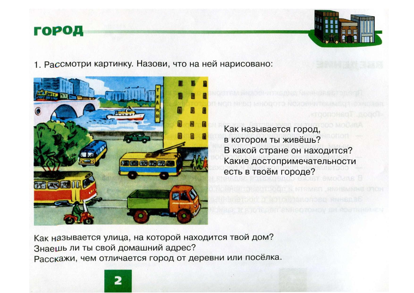 Составить рассказ где я живу. Задания на тему город. Задания по лексической теме город. Задания для детей по теме город. Лексическая тема город улица задания.