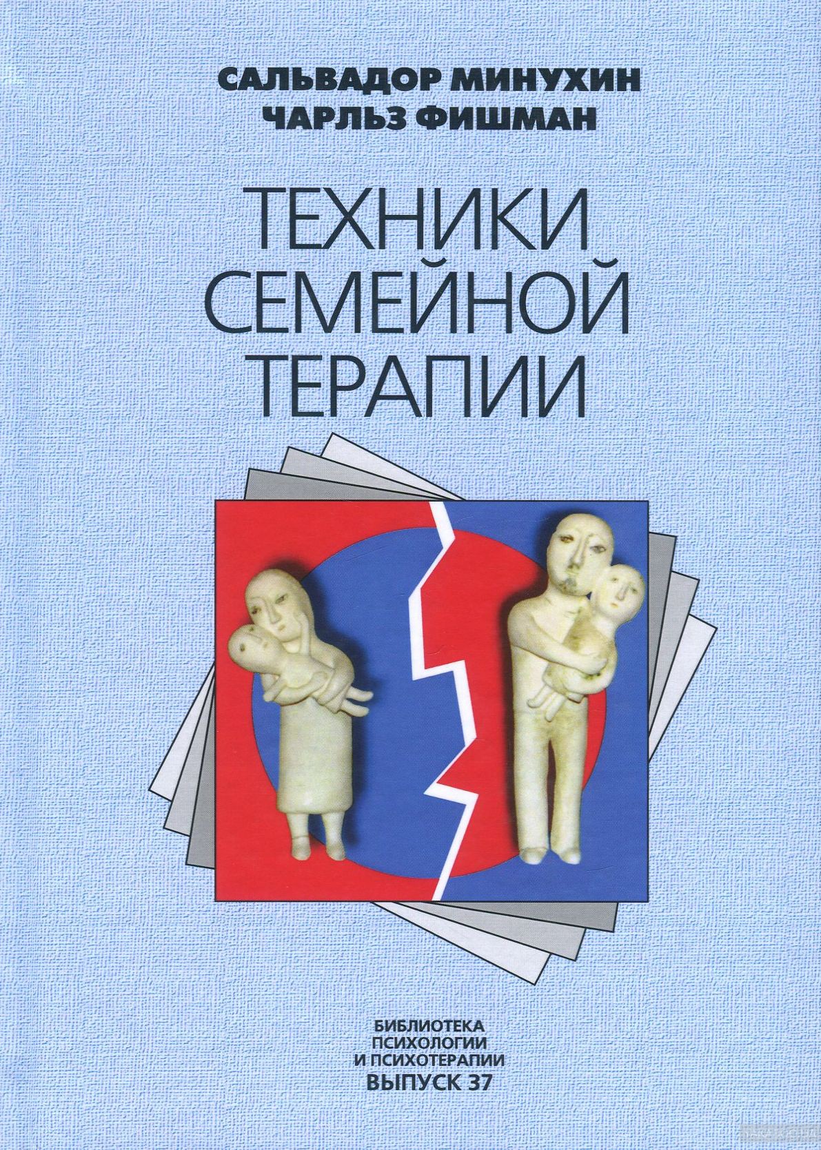 Техники семейной терапии