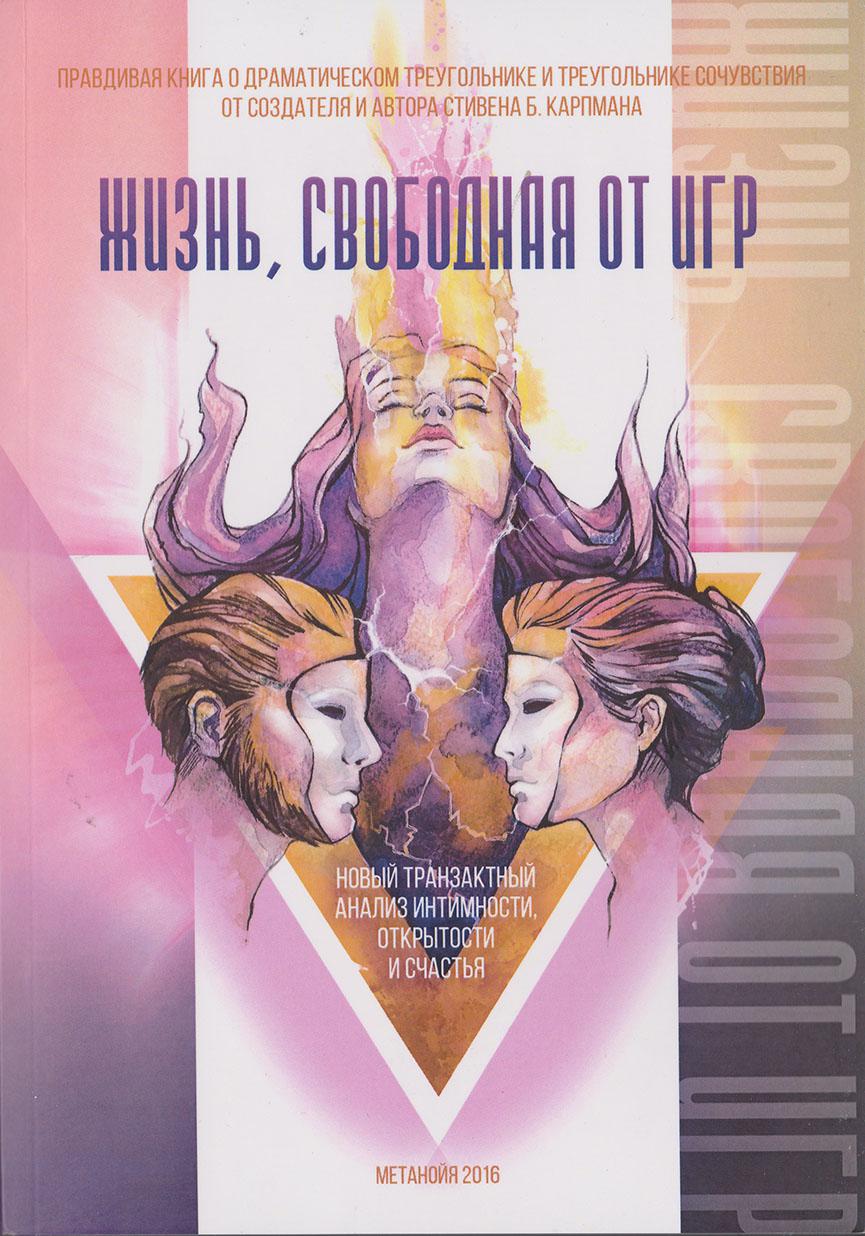 Жизнь, свободная от игр