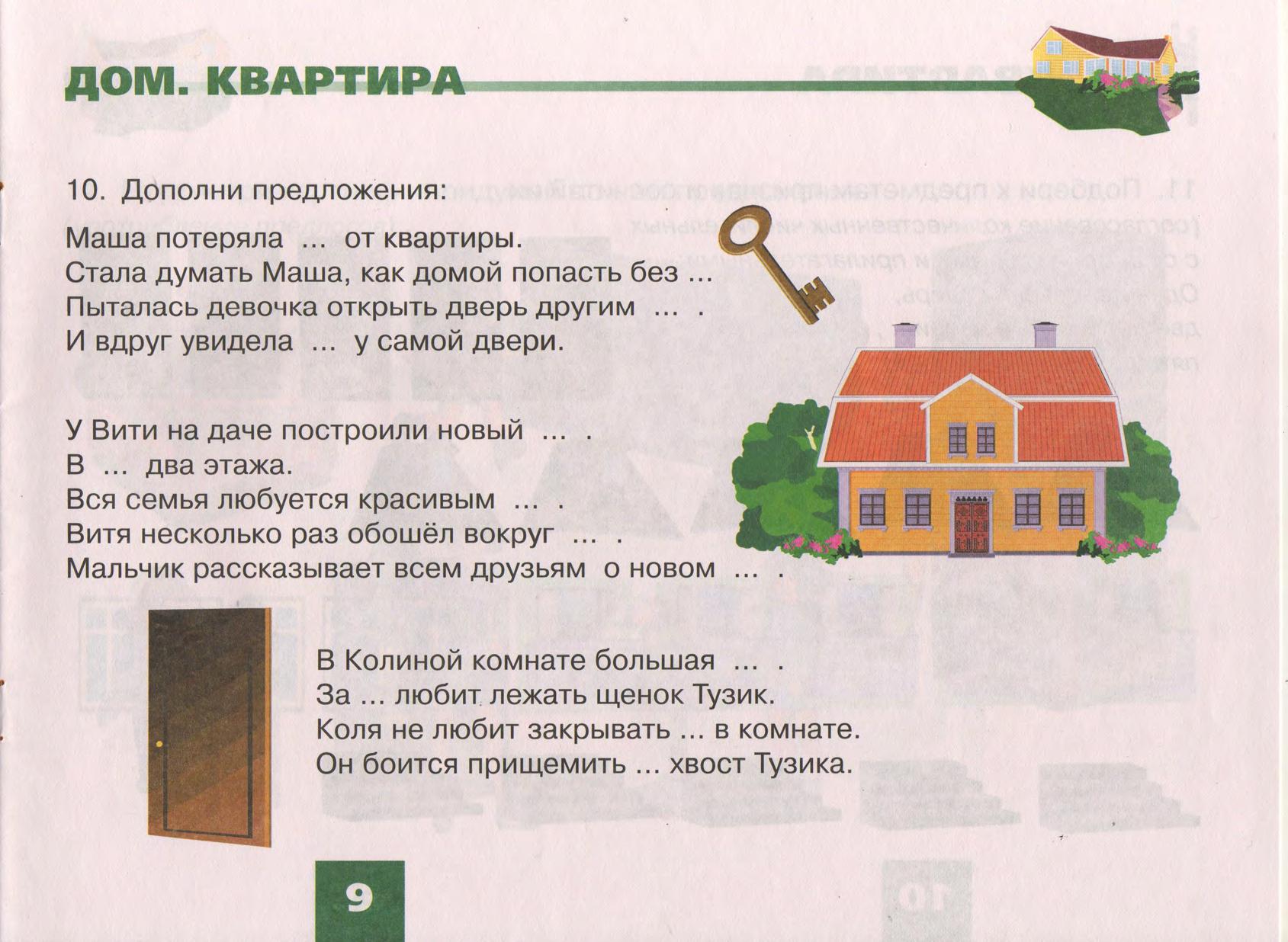 План по теме мой дом в 1 младшей группе