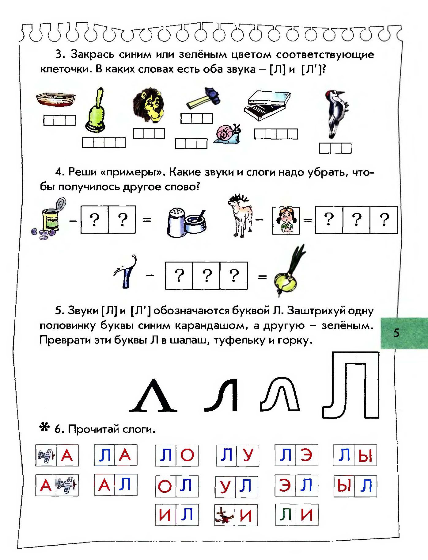 По дороге к Азбуке. Пособие по речевому развитию детей. В 5-ти частях. Часть  4. 6-7(8) лет. ФГОС | Дефектология Проф