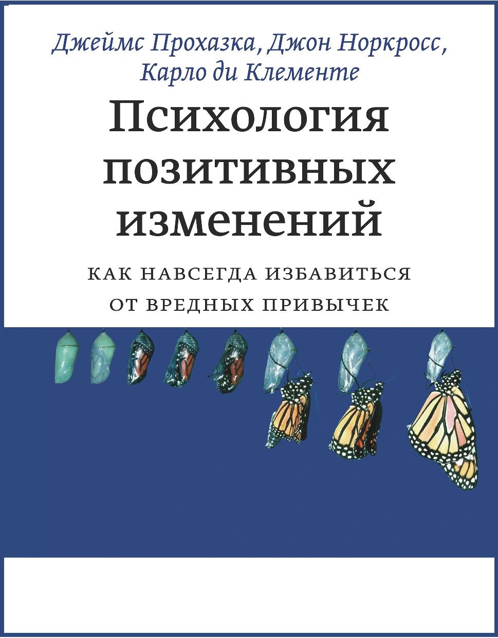 Психология позитивных изменений