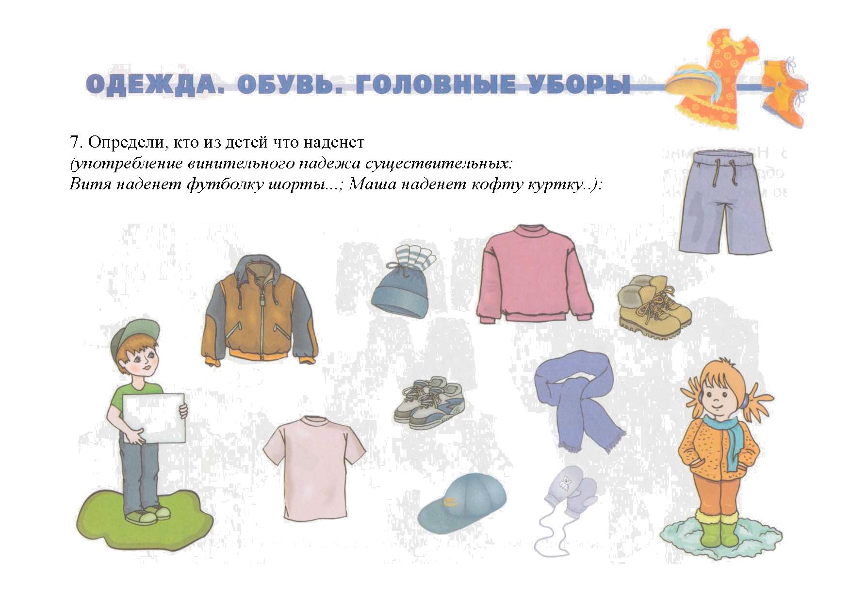 Тема одежда для дошкольников с рас