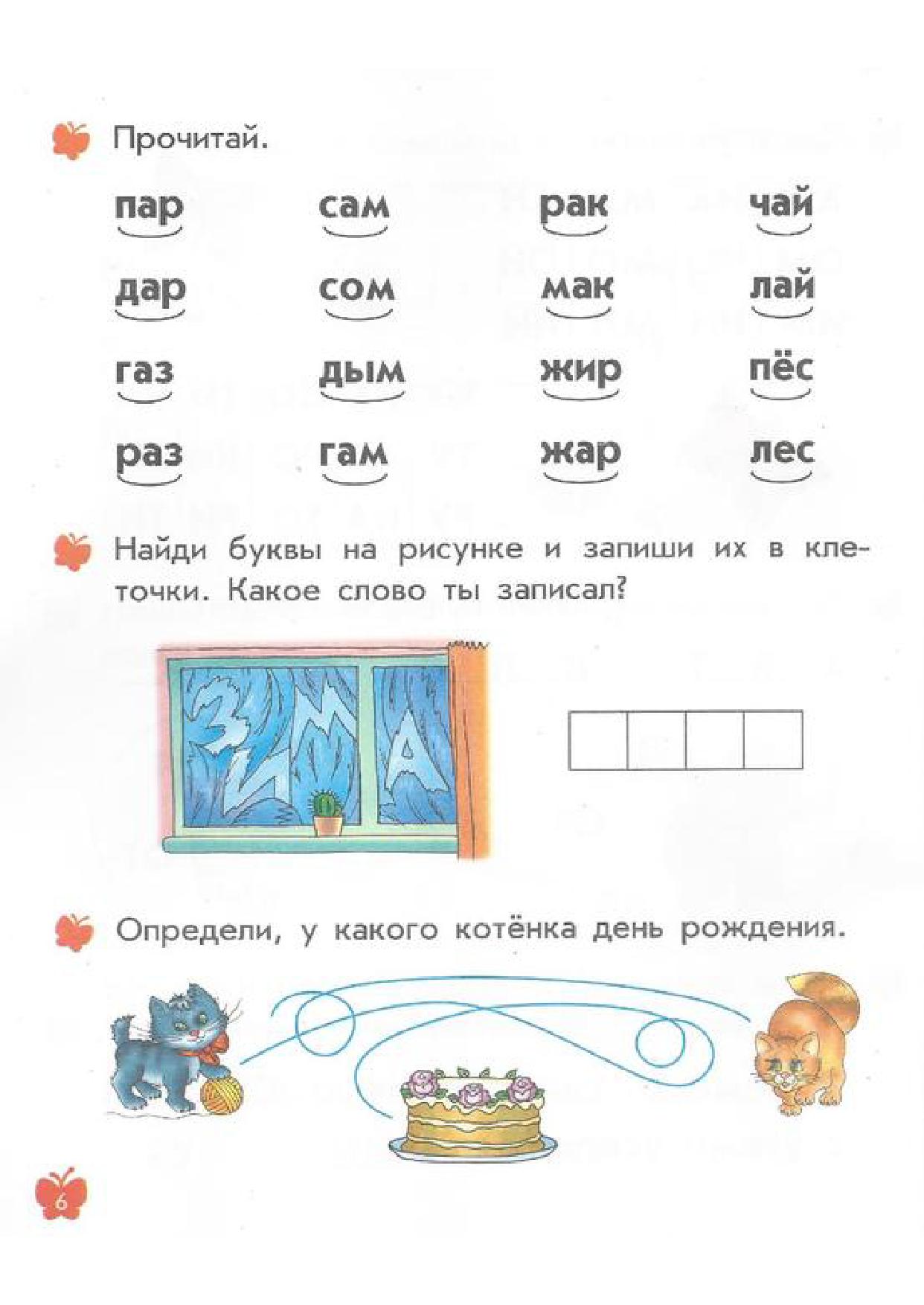Слово окно по слогам