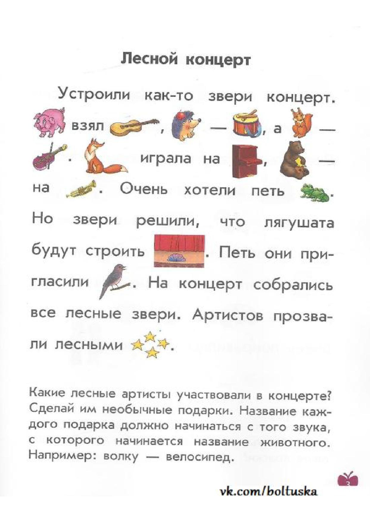 Тексты для чтения 1 класс распечатать
