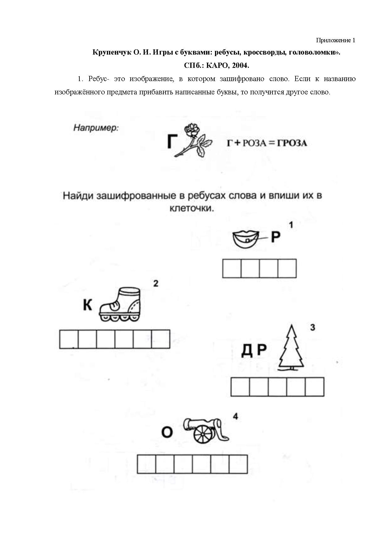 Решить ребус онлайн по картинке