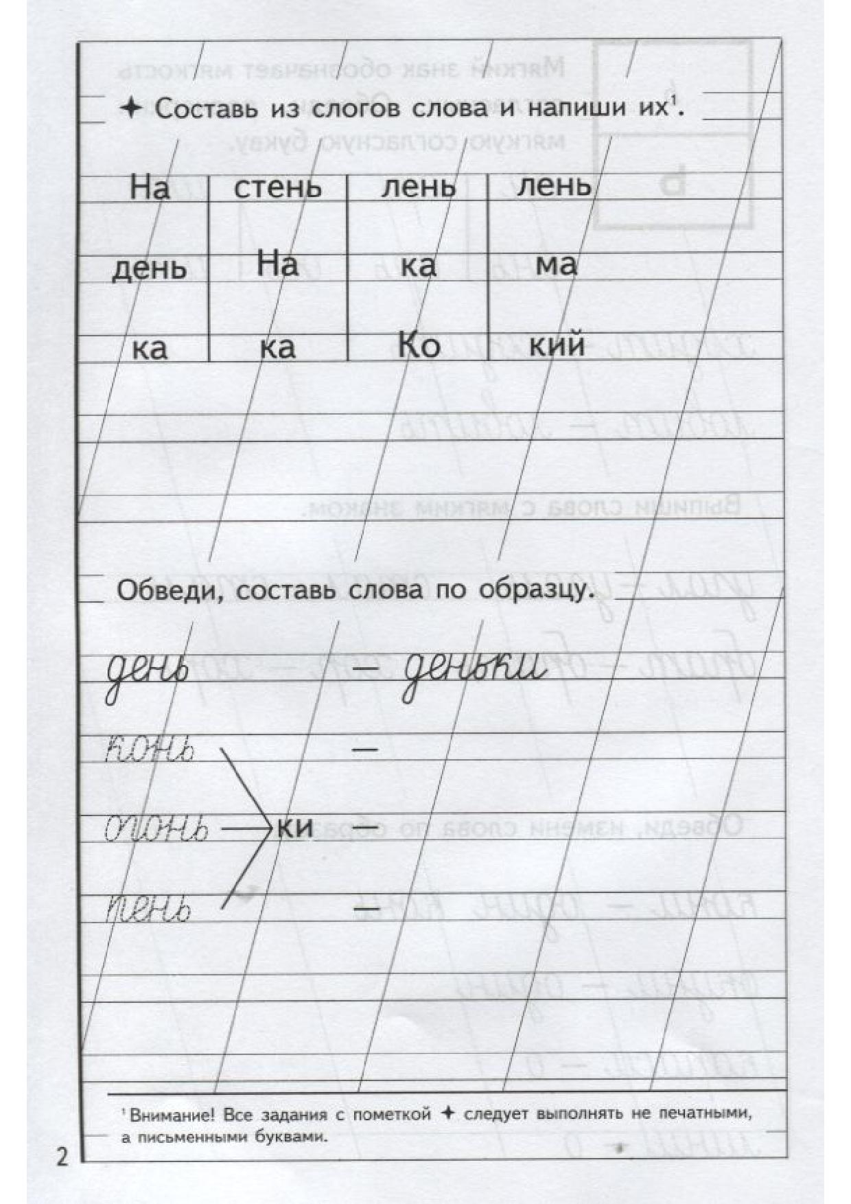 Образцы написания букв и слогов