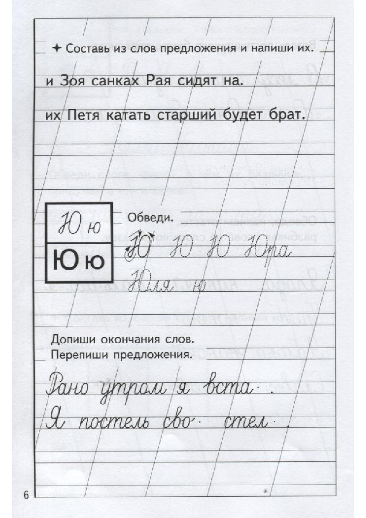 Прописи 1 Класс Слова И Предложения