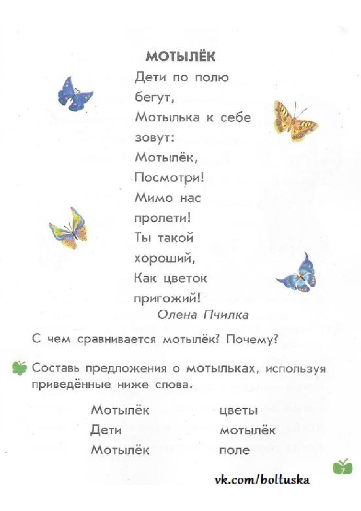 Мотылек текст