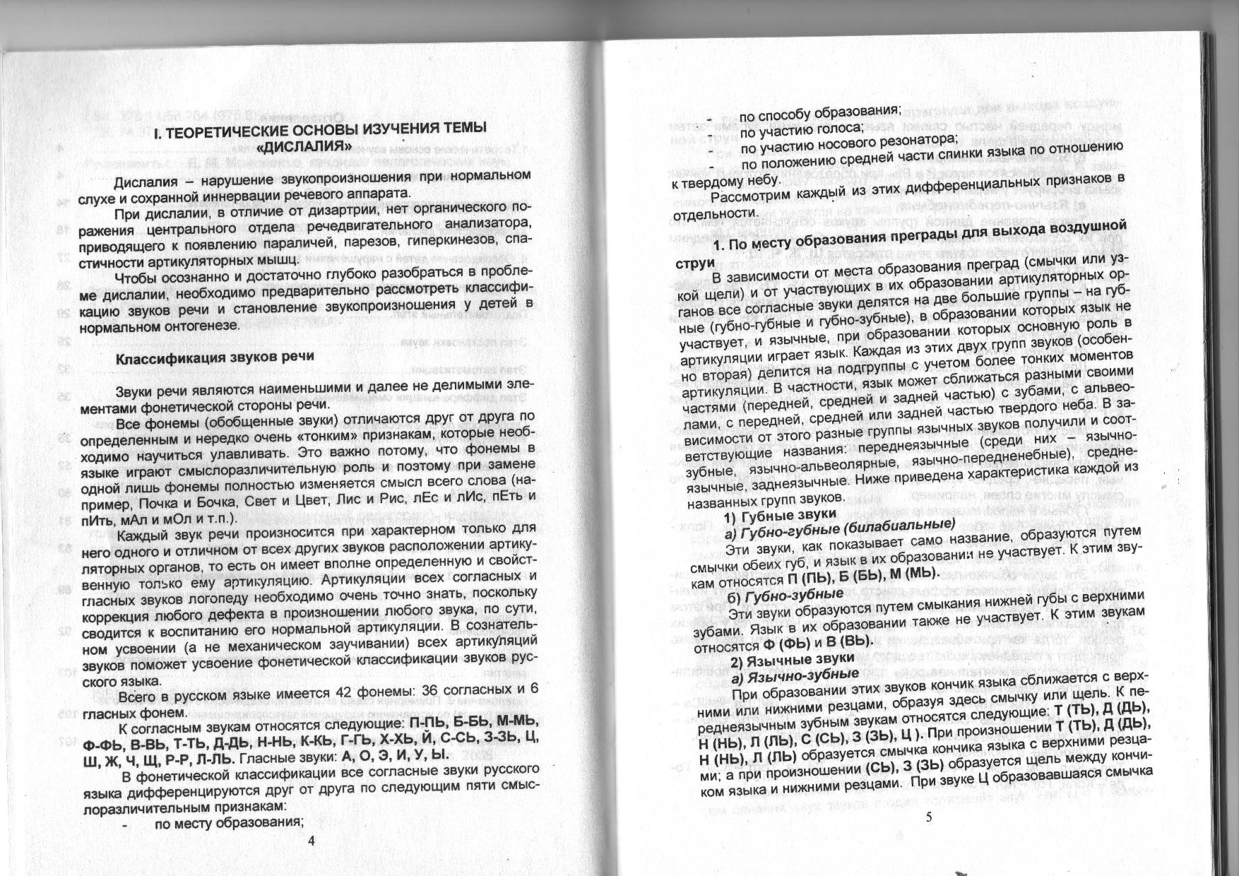 Речевая карта ребенка с дислалией