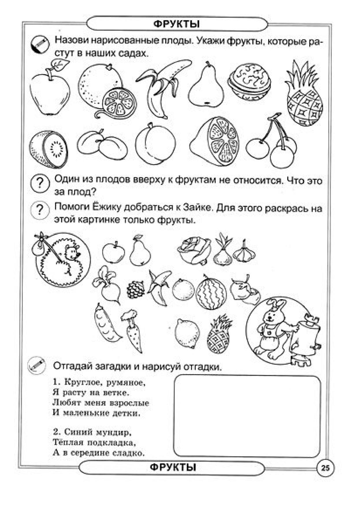 Овощи задания. Тема фрукты задания для дошкольников. Овощи фрукты задания для дошкольников. Логопедические задания на тему фрукты. Лексическая тема фрукты задания для дошкольников.