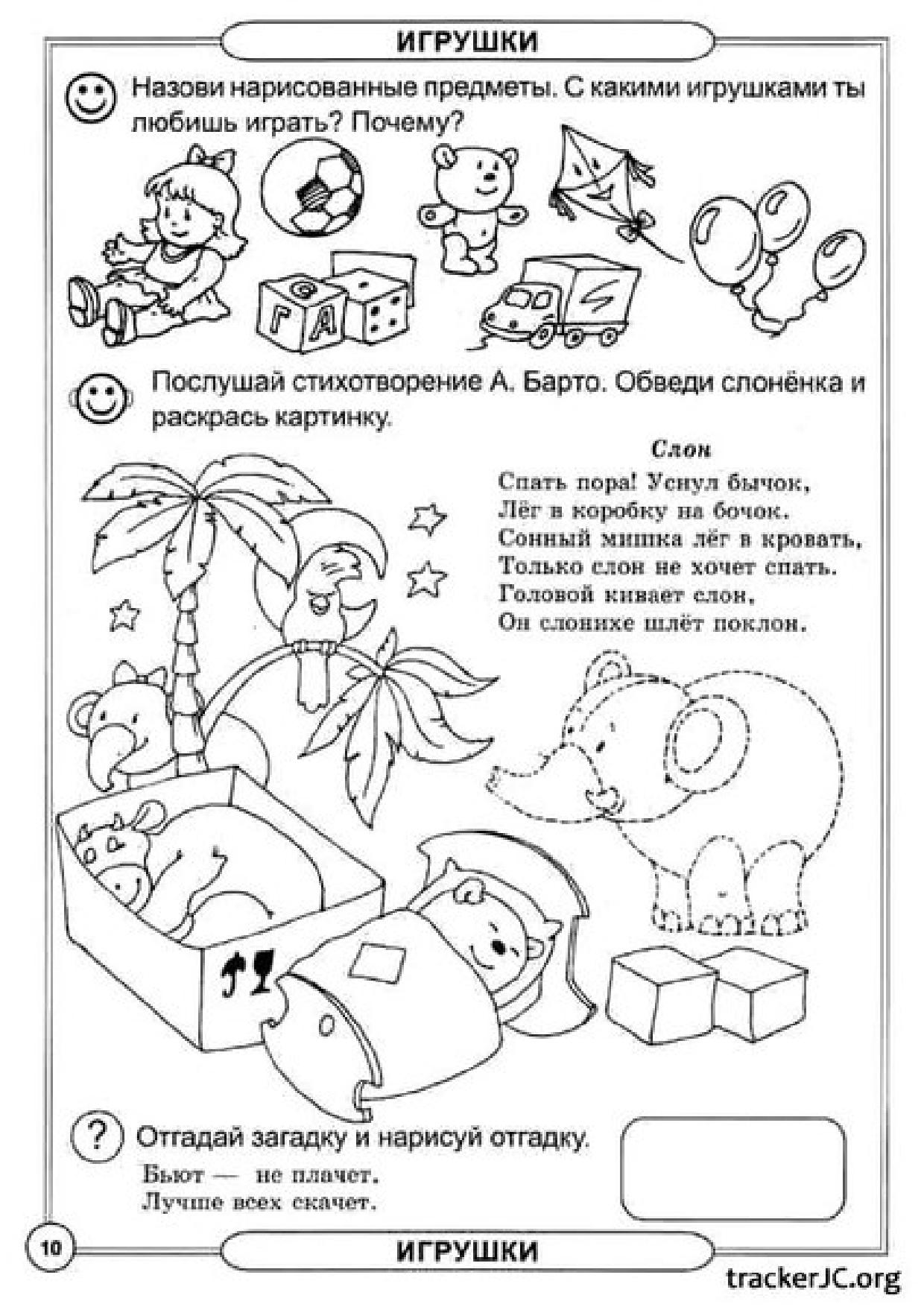 Задания по теме. Игрушки задания для дошкольников. Задания для детей по теме игрушки. Тема игрушки задания для дет. Логопедическое домашнее задание игрушки.