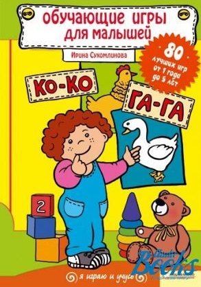 Обучающие игры для малышей